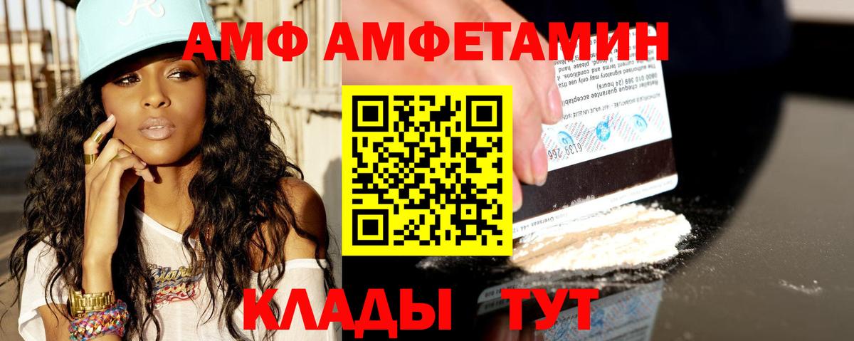 АМФ VHQ  Вход с VPN  ОМГ ОМГ вход  Амурск 