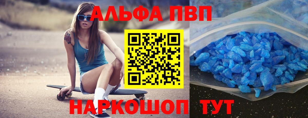 Амурск  Alpha PVP крисы CK  купить наркотик  Alpha-PVP  Вход с VPN  A PVP СК КРИС 