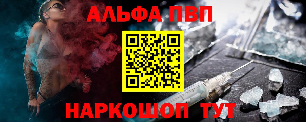 Альфа ПВП крисы CK Амурск