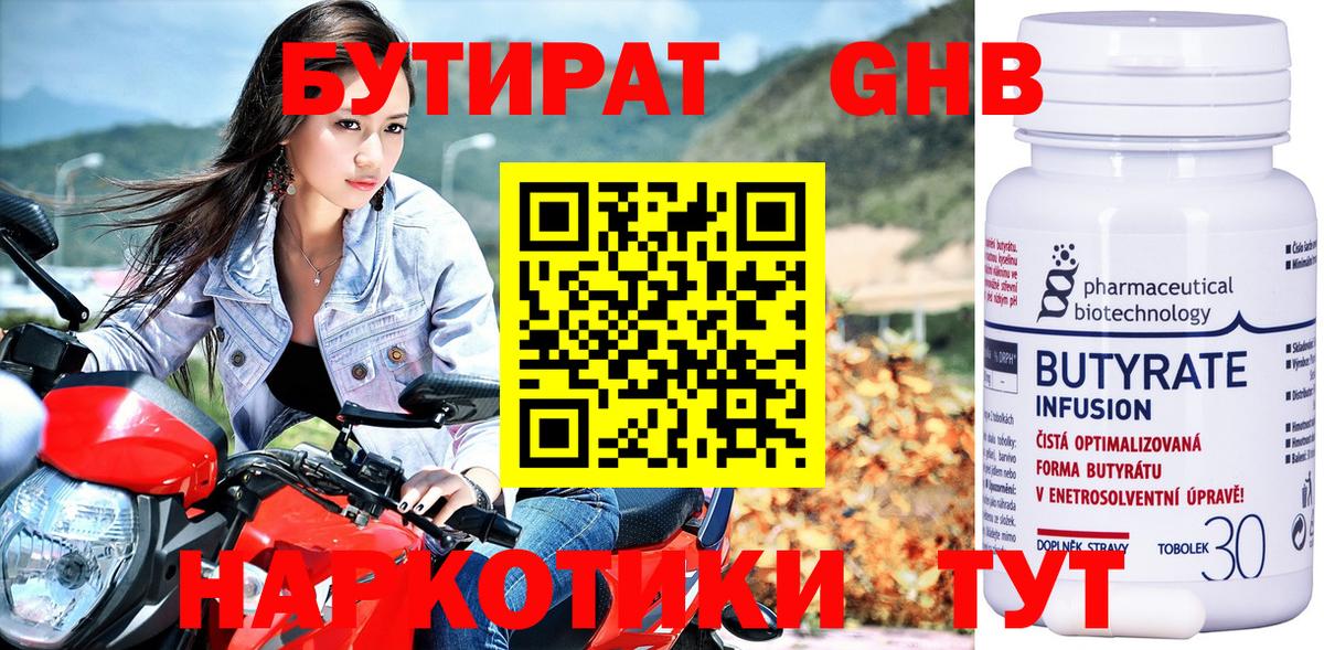 Амурск  БУТИРАТ жидкий экстази  Бутират  Вход с VPN 