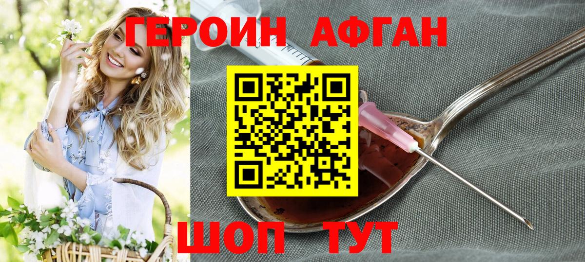 Героин афганец  Вход с VPN  Амурск 