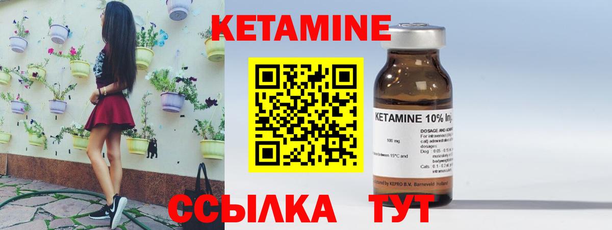 Кетамин ketamine Амурск