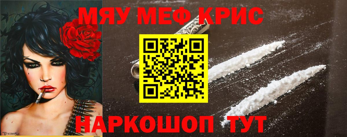 Меф мяу мяу кристаллы Амурск