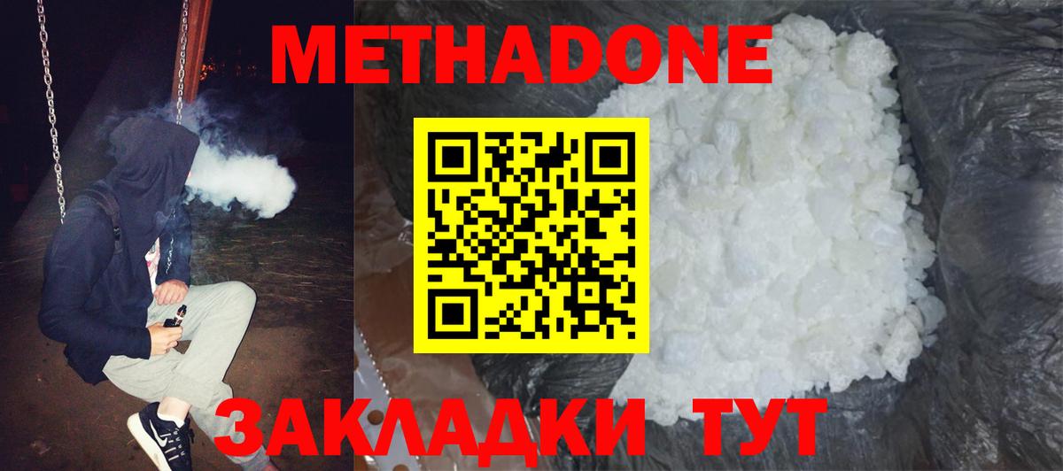 Амурск  МЕТАДОН кристалл  Вход с VPN 