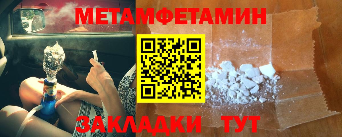 Амурск  Первитин винт  МЕТАМФЕТАМИН  Вход с VPN 