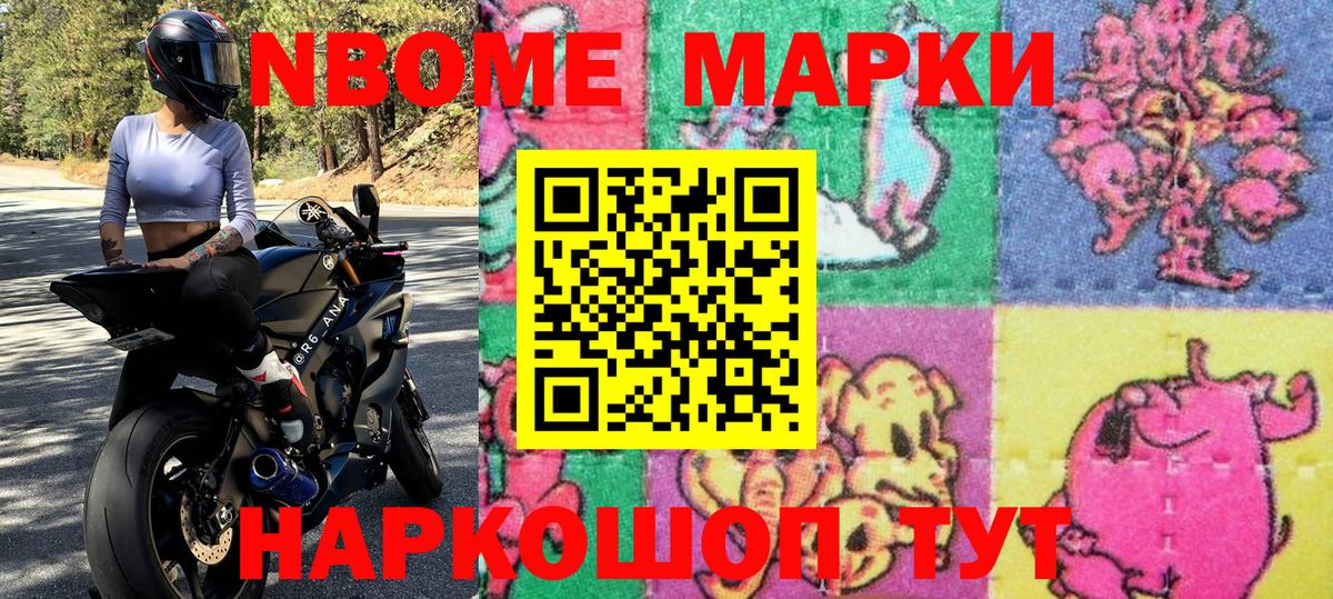 Наркотические марки 1,8мг  Вход с VPN  Марки NBOMe  Амурск 