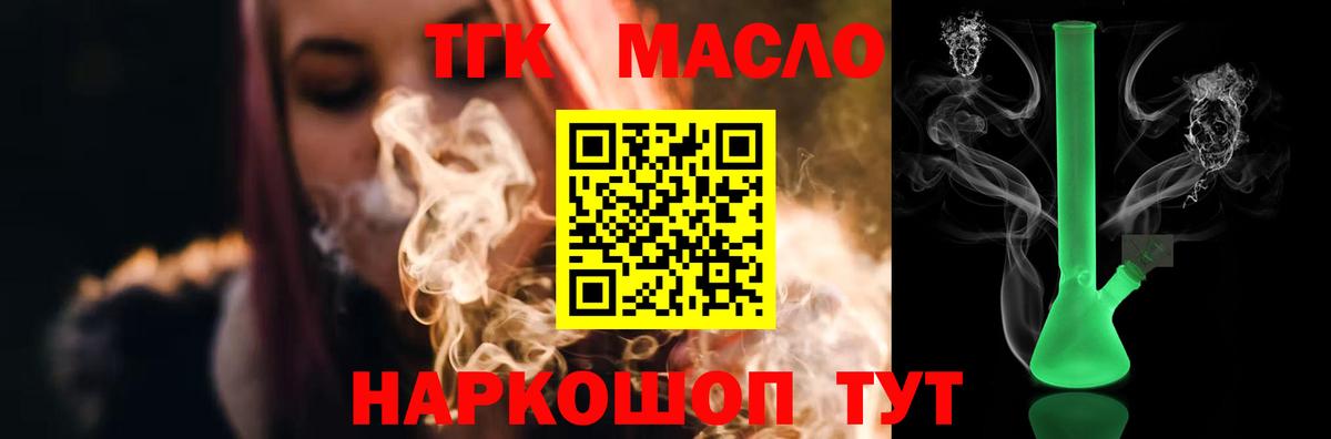 Дистиллят ТГК вейп с тгк Амурск